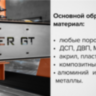 Фрезерный станок с ЧПУ по дереву Cutter GT Фрезерный станок с ЧПУ по дереву Cutter GT